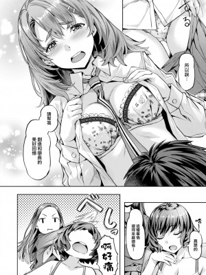 [長頼] みだれ♡雪月花 (COMIC 快楽天ビースト 2023年12月号) [大鸟可不敢乱转汉化] [DL版]_15