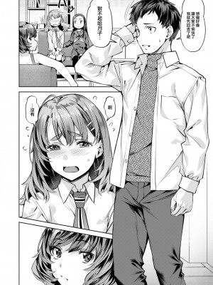 [長頼] みだれ♡雪月花 (COMIC 快楽天ビースト 2023年12月号) [大鸟可不敢乱转汉化] [DL版]_09