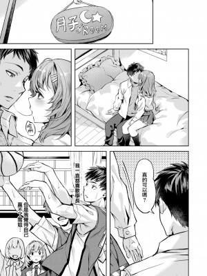 [長頼] みだれ♡雪月花 (COMIC 快楽天ビースト 2023年12月号) [大鸟可不敢乱转汉化] [DL版]_14
