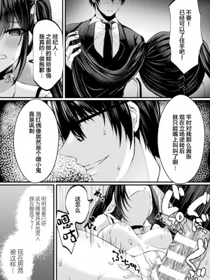 [アンソロジー] 二次元コミックマガジン TSメスガキ 楽勝人生のはずが「わからせ」されちゃいましたVol.1 [中国翻訳]_18