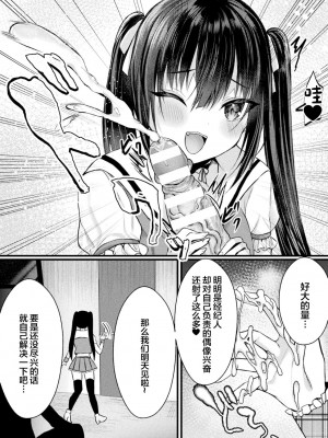 [アンソロジー] 二次元コミックマガジン TSメスガキ 楽勝人生のはずが「わからせ」されちゃいましたVol.1 [中国翻訳]_10