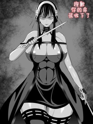 [闇の黒子] 洗脳されたヨルさん (SPY×FAMILY) [做自己的英雄个人汉化]