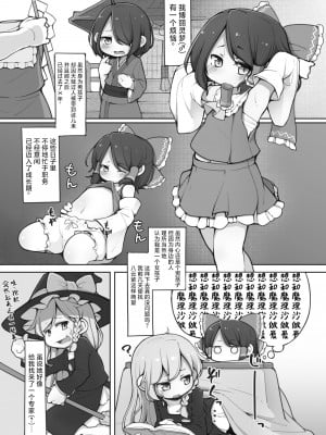 [アパラチ屋 (かぶ)] 霊夢くんが巫女になるために (東方Project)｜小靈夢為了成為巫女 [白杨汉化组] [DL版]_02