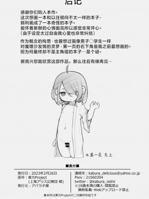 [アパラチ屋 (かぶ)] 霊夢くんが巫女になるために (東方Project)｜小靈夢為了成為巫女 [白杨汉化组] [DL版]_16