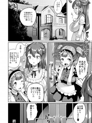 [絶望しろむじ (しょうさん坊主)] お屋敷の日3 [DL版]_085