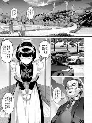 [絶望しろむじ (しょうさん坊主)] お屋敷の日3 [DL版]_048
