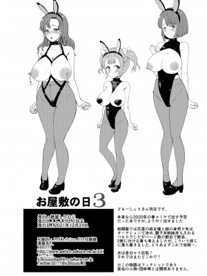 [絶望しろむじ (しょうさん坊主)] お屋敷の日3 [DL版]_087