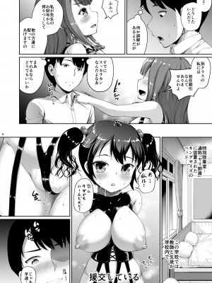 [絶望しろむじ (しょうさん坊主)] じぇいえす学援 1-6 [DL版]_05-04