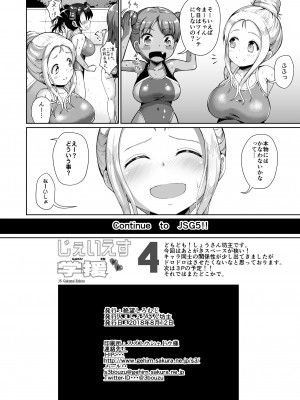 [絶望しろむじ (しょうさん坊主)] じぇいえす学援 1-6 [DL版]_04-34