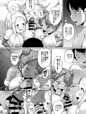 [絶望しろむじ (しょうさん坊主)] じぇいえす学援 1-6 [DL版]_06-06
