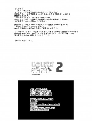 [絶望しろむじ (しょうさん坊主)] じぇいえす学援 1-6 [DL版]_02-71