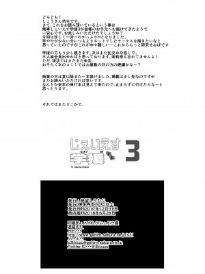[絶望しろむじ (しょうさん坊主)] じぇいえす学援 1-6 [DL版]_03-71