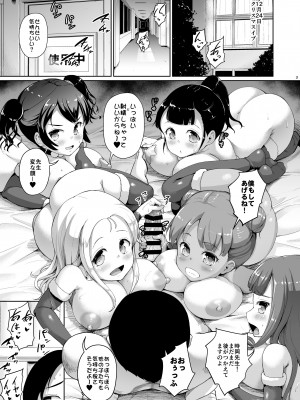 [絶望しろむじ (しょうさん坊主)] じぇいえす学援 1-6 [DL版]_06-03