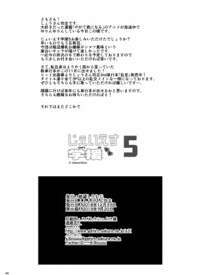 [絶望しろむじ (しょうさん坊主)] じぇいえす学援 1-6 [DL版]_05-34