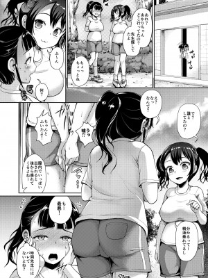 [絶望しろむじ (しょうさん坊主)] じぇいえす学援 1-6 [DL版]_02-49