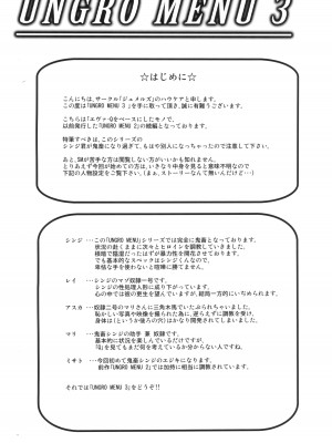 (C100) [ジュメルズ (ハウケア)] UNGRO MENU 3 (新世紀エヴァンゲリオン) [中国翻訳]_04