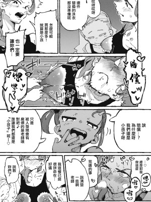 [某国大統領] イタズラばかりする生徒とイタズラばかりされる教師 [中国翻訳]_04