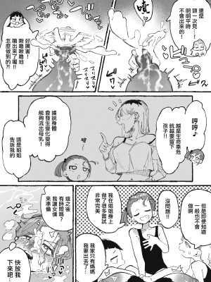 [某国大統領] イタズラばかりする生徒とイタズラばかりされる教師 [中国翻訳]_14