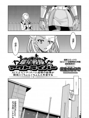 [井上よしひさ] 耀星戦隊アクトライバー [中国翻訳] [DL版]_027