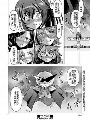 [井上よしひさ] 耀星戦隊アクトライバー [中国翻訳] [DL版]_164