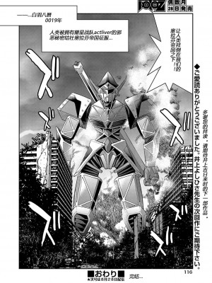 [井上よしひさ] 耀星戦隊アクトライバー [中国翻訳] [DL版]_196