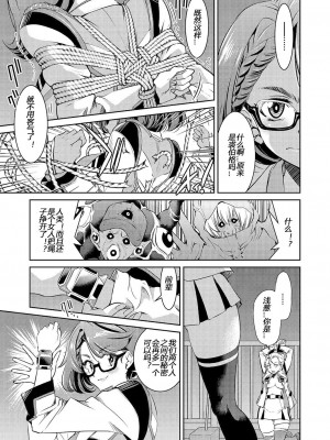 [井上よしひさ] 耀星戦隊アクトライバー [中国翻訳] [DL版]_021