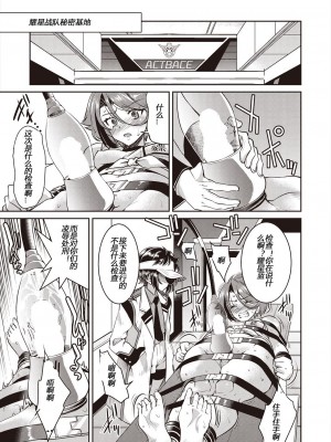 [井上よしひさ] 耀星戦隊アクトライバー [中国翻訳] [DL版]_137