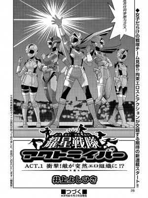 [井上よしひさ] 耀星戦隊アクトライバー [中国翻訳] [DL版]_024