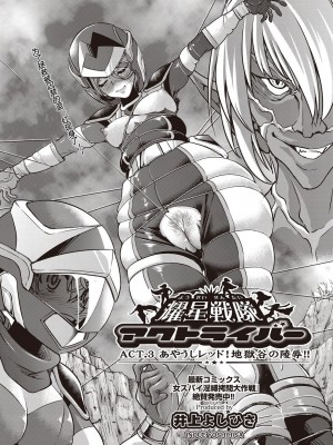 [井上よしひさ] 耀星戦隊アクトライバー [中国翻訳] [DL版]_053