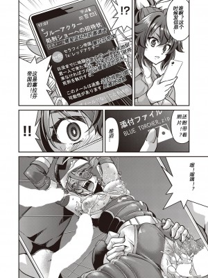[井上よしひさ] 耀星戦隊アクトライバー [中国翻訳] [DL版]_056