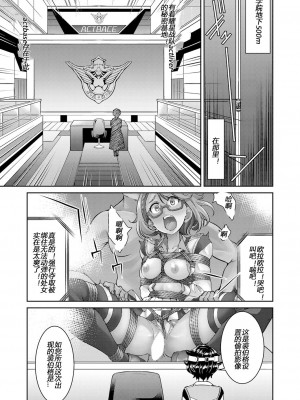 [井上よしひさ] 耀星戦隊アクトライバー [中国翻訳] [DL版]_029