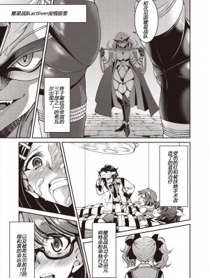 [井上よしひさ] 耀星戦隊アクトライバー [中国翻訳] [DL版]_111