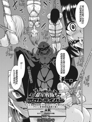 [井上よしひさ] 耀星戦隊アクトライバー [中国翻訳] [DL版]_084