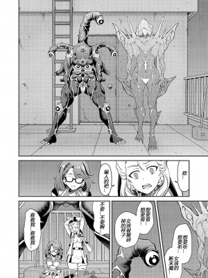 [井上よしひさ] 耀星戦隊アクトライバー [中国翻訳] [DL版]_020