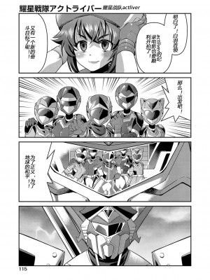 [井上よしひさ] 耀星戦隊アクトライバー [中国翻訳] [DL版]_195