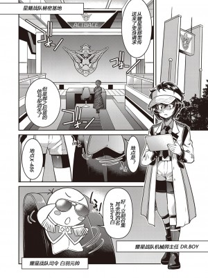 [井上よしひさ] 耀星戦隊アクトライバー [中国翻訳] [DL版]_054
