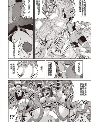 [井上よしひさ] 耀星戦隊アクトライバー [中国翻訳] [DL版]_122