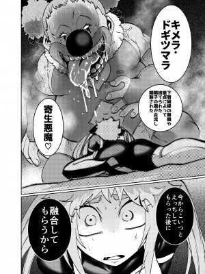 [二十三時終業 (吉口そんぐ)] ヒロイン学科は悪堕ちが必修科目です 2時間目_16