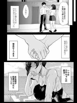 [あお色一号] 水泳部の彼女が親友を拒めなくなる過程_06
