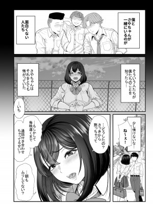 [あお色一号] 水泳部の彼女が親友を拒めなくなる過程_08