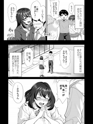 [あお色一号] 水泳部の彼女が親友を拒めなくなる過程_04