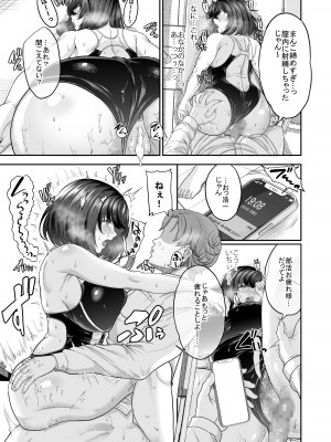[あお色一号] 水泳部の彼女が親友を拒めなくなる過程_61
