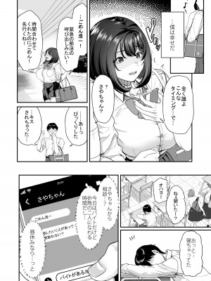 [あお色一号] 水泳部の彼女が親友を拒めなくなる過程_10