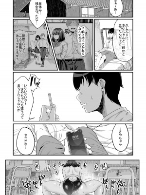 [あお色一号] 水泳部の彼女が親友を拒めなくなる過程_71