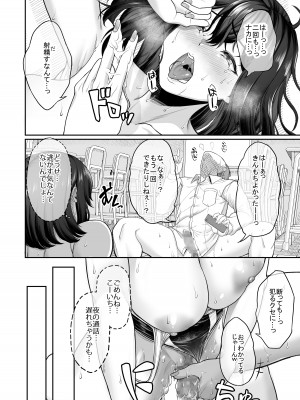 [あお色一号] 水泳部の彼女が親友を拒めなくなる過程_70