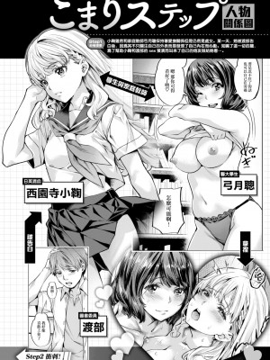 [長頼] こまりステップ -step2- (COMIC 快楽天ビースト 2023年9月号) [大鸟可不敢乱转汉化] [DL版]_02