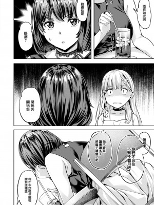 [長頼] こまりステップ -step2- (COMIC 快楽天ビースト 2023年9月号) [大鸟可不敢乱转汉化] [DL版]_06