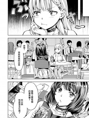 [長頼] こまりステップ -step2- (COMIC 快楽天ビースト 2023年9月号) [大鸟可不敢乱转汉化] [DL版]_04