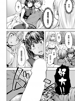 [長頼] こまりステップ -step2- (COMIC 快楽天ビースト 2023年9月号) [大鸟可不敢乱转汉化] [DL版]_12