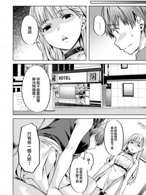 [長頼] こまりステップ -step2- (COMIC 快楽天ビースト 2023年9月号) [大鸟可不敢乱转汉化] [DL版]_10